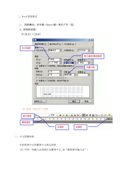 银城三小信息技术培训校本教材(打印正文).docx