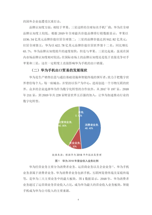 袁惠兴毕业论文定稿.docx