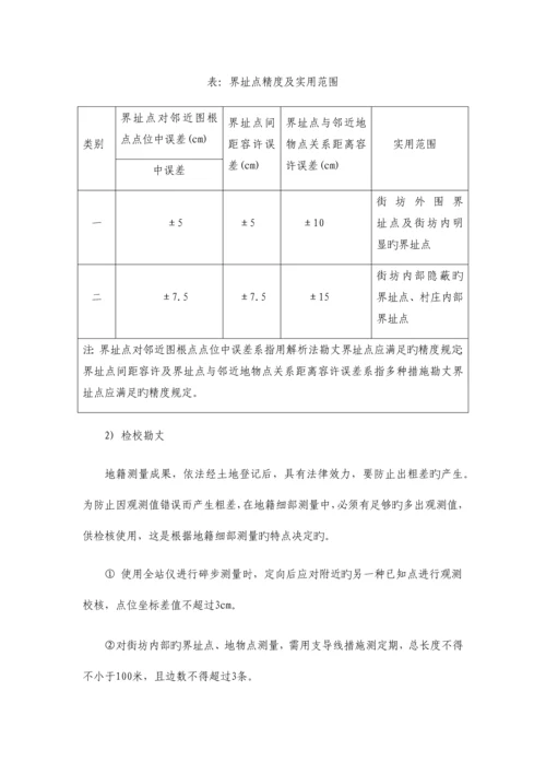 控制测量技术方案.docx