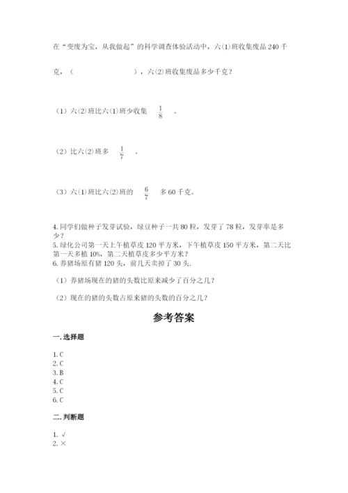 六年级数学上册期末考试卷及完整答案（名师系列）.docx