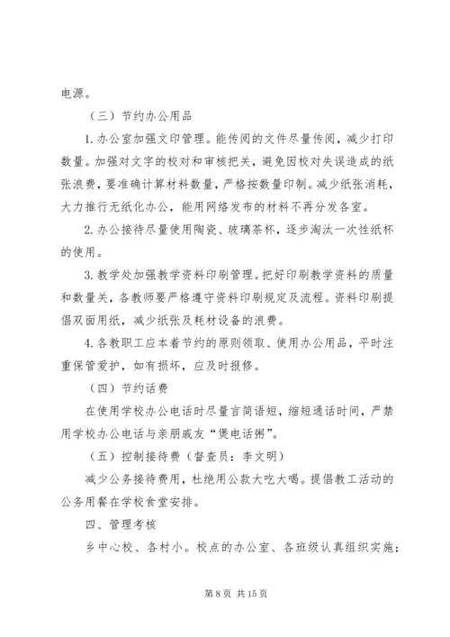 大学关于厉行节约反对浪费的实施意见.docx