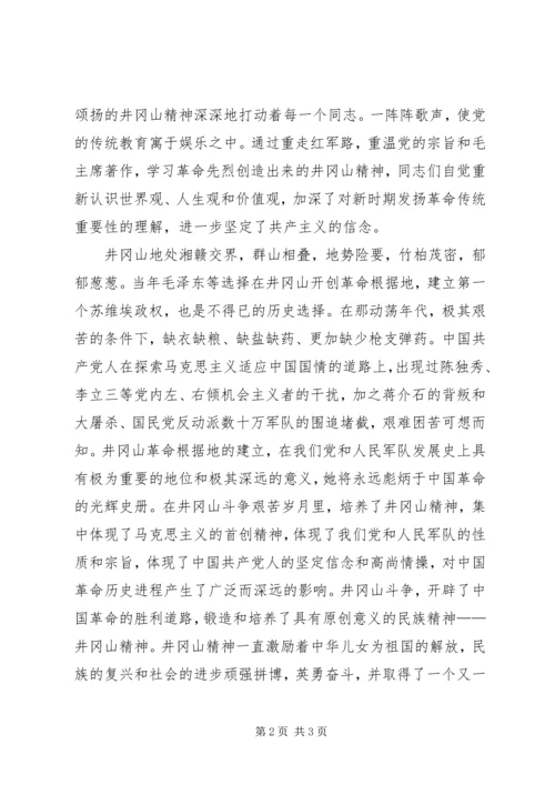 学习井冈山精神心得体会 (5).docx