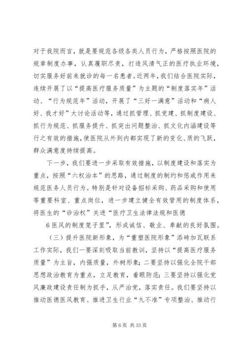 学习讨论落实深刻反思剖析报告.docx