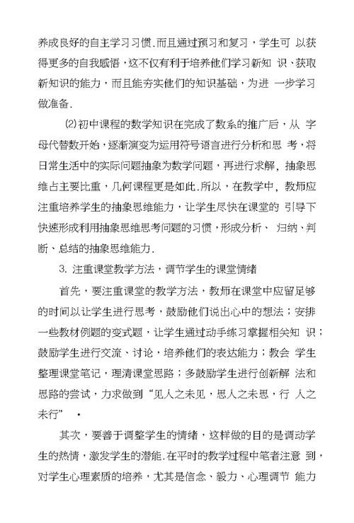 初一数学课堂衔接教学一些研究与策略