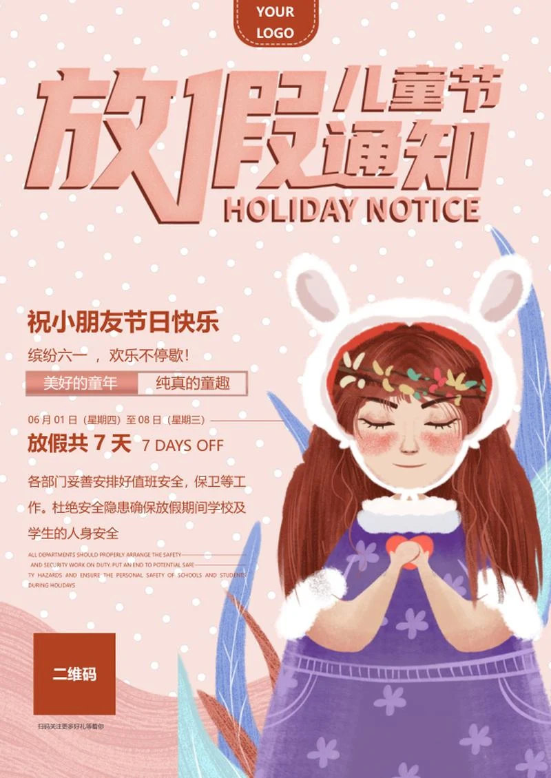 可爱儿童节放假通知创意海报word模板