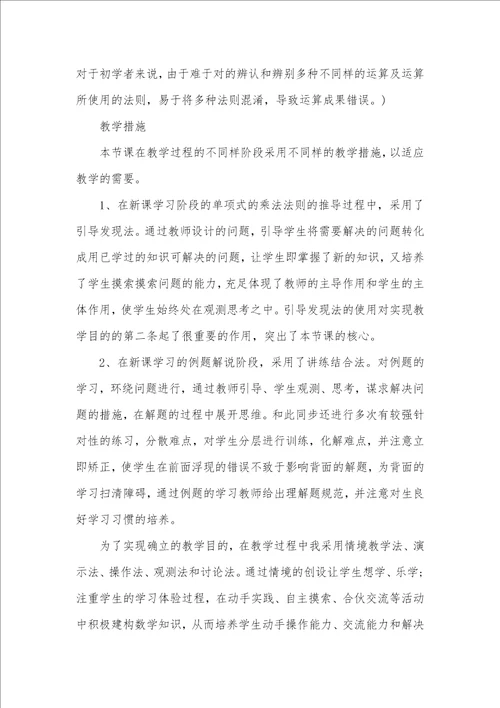 初中数学说课稿模板单项式的乘法