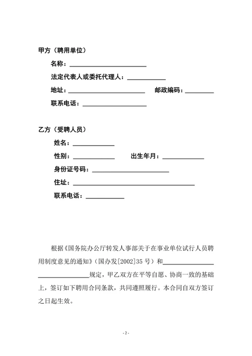 事业单位聘用合同(通用范本)