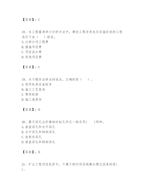2024年一级建造师之一建矿业工程实务题库及完整答案（全优）.docx