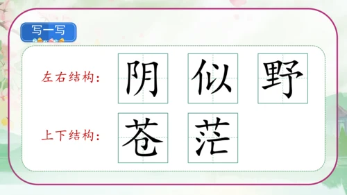 统编版二年级语文上册《19古诗二首》课件