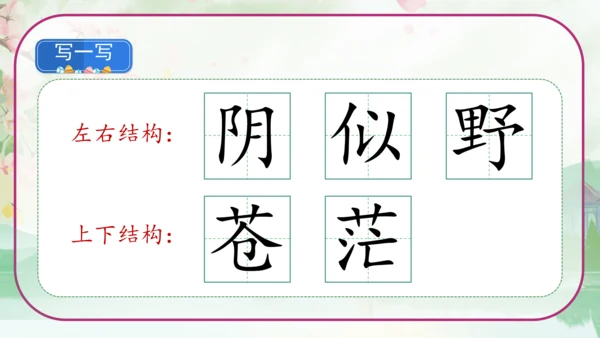 统编版二年级语文上册《19古诗二首》课件