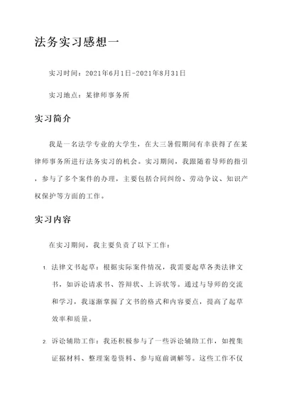法务实习感想