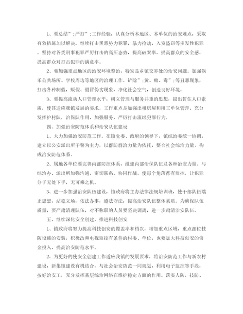 精编之年乡镇综治工作计划范文.docx