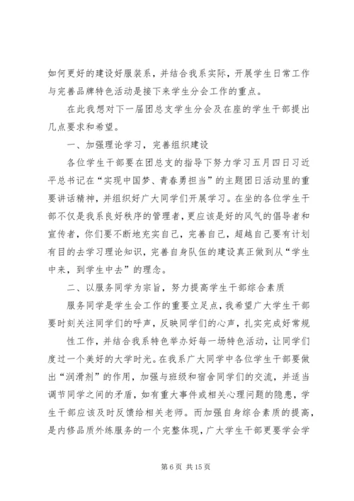 协会换届领导讲话稿(精选多篇).docx