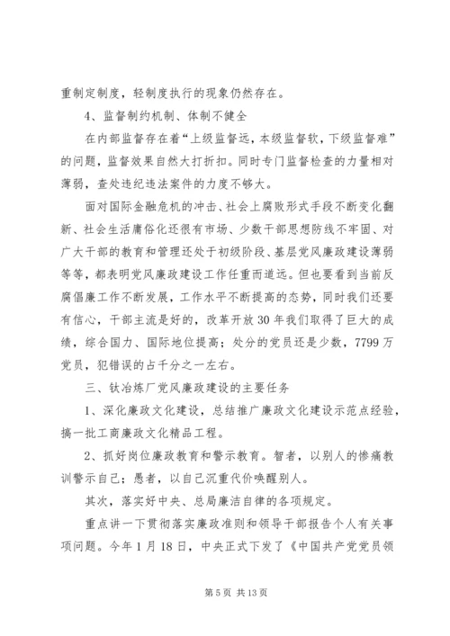 党风廉政建设讲课稿[精选5篇].docx