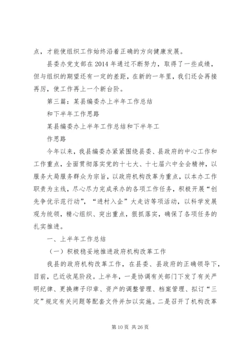 市委办党支部上半年工作总结和下半年工作计划(精选多篇).docx