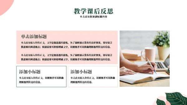 你好春天教育教学通用PPT模板