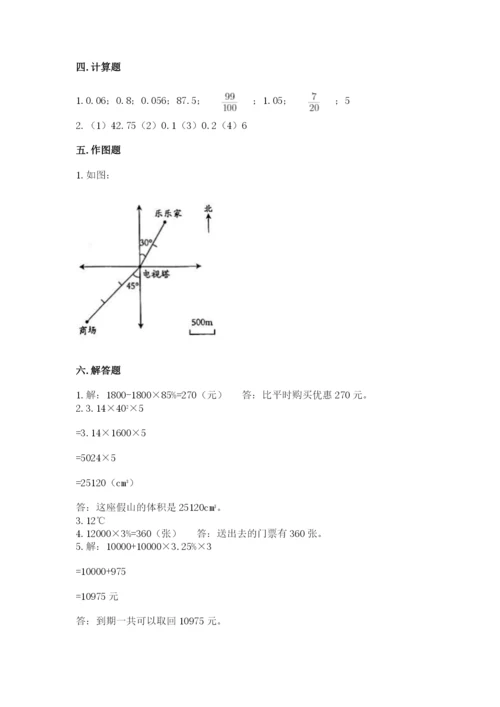 沪教版小学六年级下册数学期末综合素养测试卷及完整答案【精品】.docx