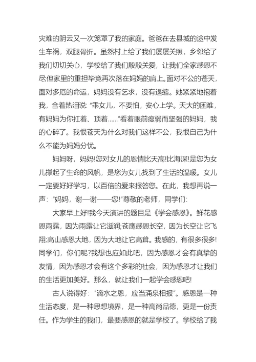 以感恩主题的小学生演讲稿模板集合七篇