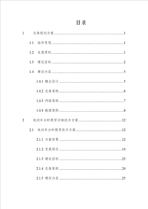 智慧城市电动车分时租赁项目建设方案