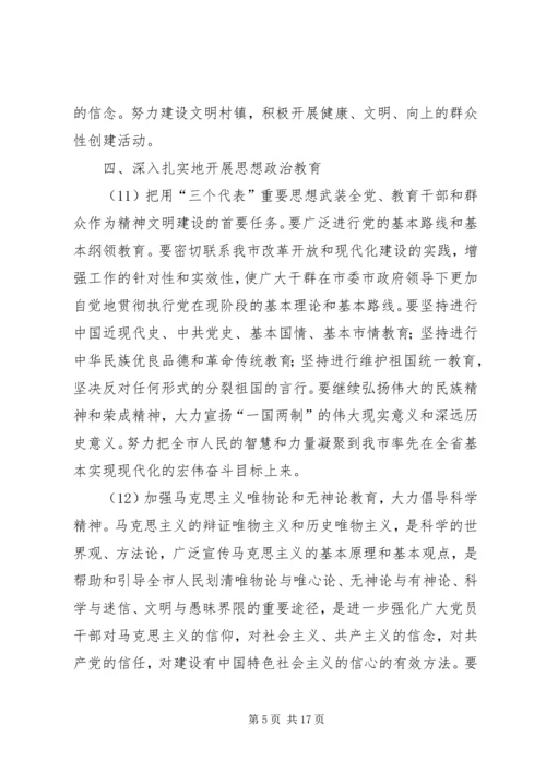 市社会主义精神文明建设第十一个五年规划.docx