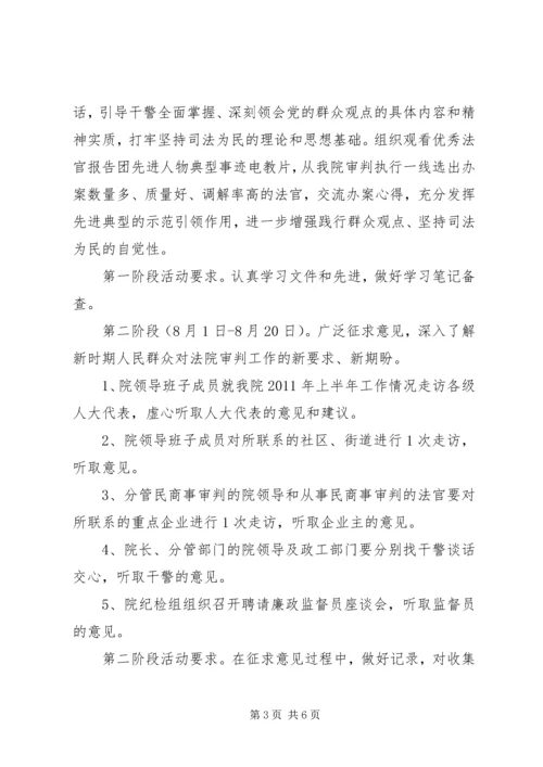 群众观点大讨论活动实施方案 (4).docx