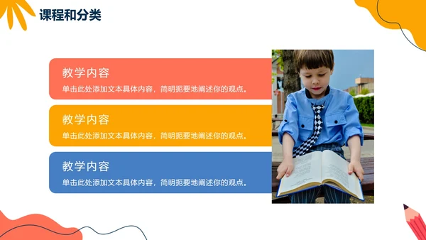 手绘卡通扁平儿童教育机构介绍PPT模板