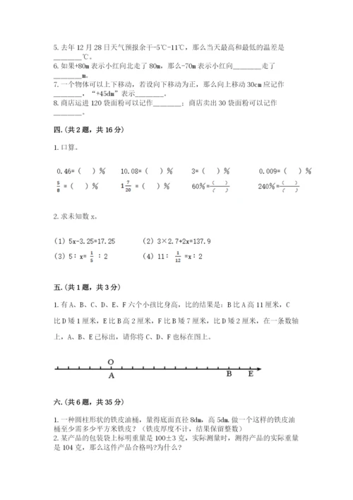 苏教版六年级数学小升初试卷及完整答案1套.docx