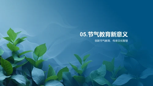 谷雨节气在教学中的应用PPT模板