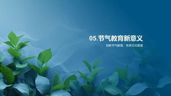 谷雨节气在教学中的应用PPT模板