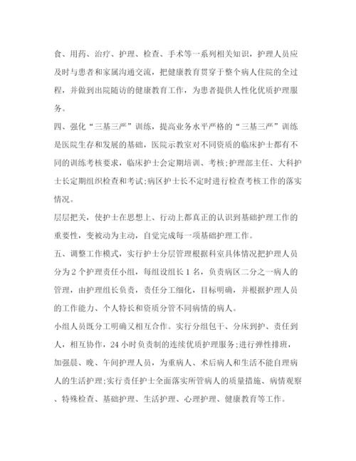 精编之护理个人工作计划范文.docx
