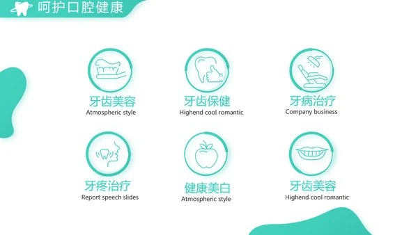 蓝色简约口腔牙科医院介绍工作总结PPT