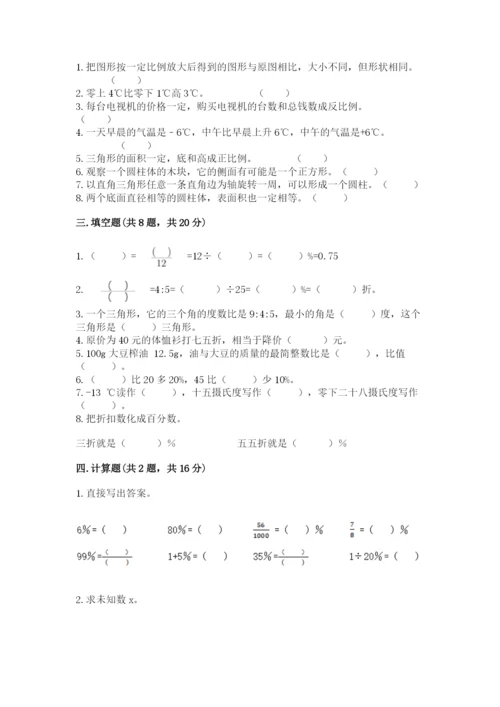 小学六年级下册数学期末卷附参考答案（典型题）.docx