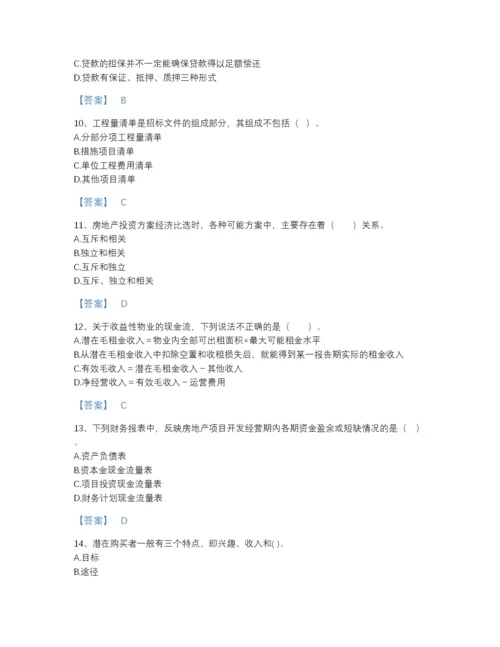 2022年中国房地产估价师之开发经营与管理高分提分题库附下载答案.docx