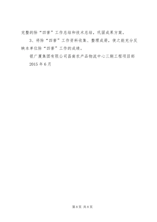 篇一：机关单位XX年除四害工作计划.docx