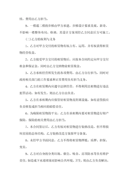 房屋租赁合同范本简单3篇