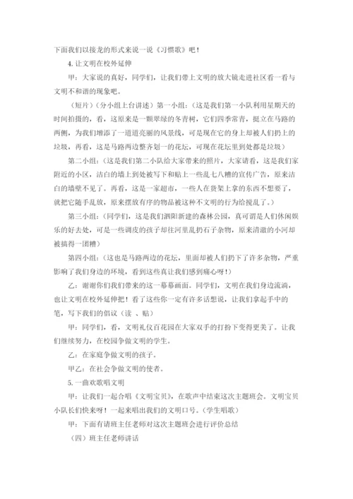 文明礼仪主题班会教案(15篇).docx