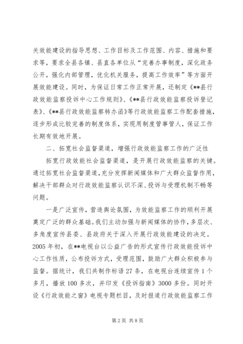 促进行政效能监察工作发展经验材料 (4).docx