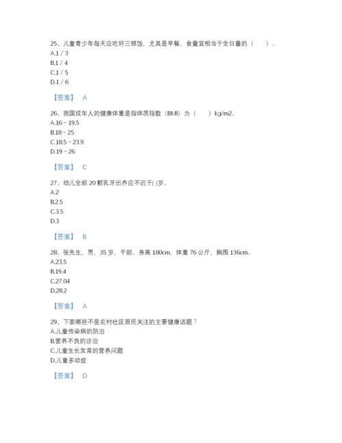 2022年四川省公共营养师之二级营养师高分提分题库含答案下载.docx