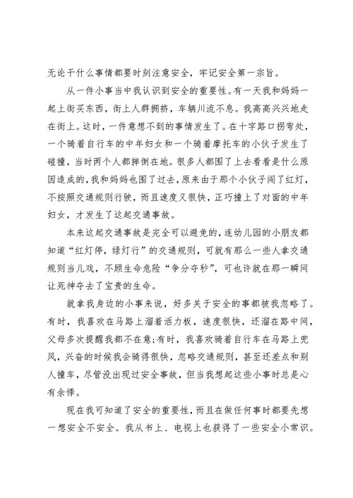 关于校园安全的演讲稿范文