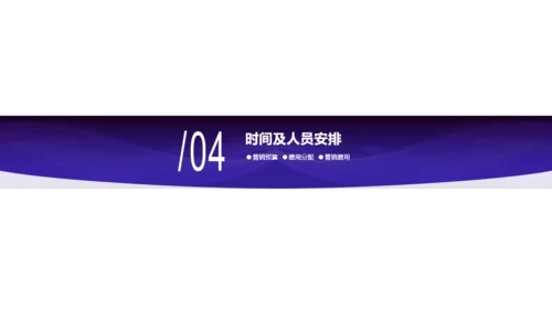 izse科技智季度市场营销计划商业计划书PPT模板