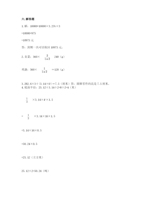 重庆市云阳县六年级下册数学期末测试卷精编.docx