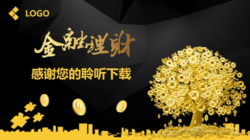 金融投资理财工作总结汇报PPT模板