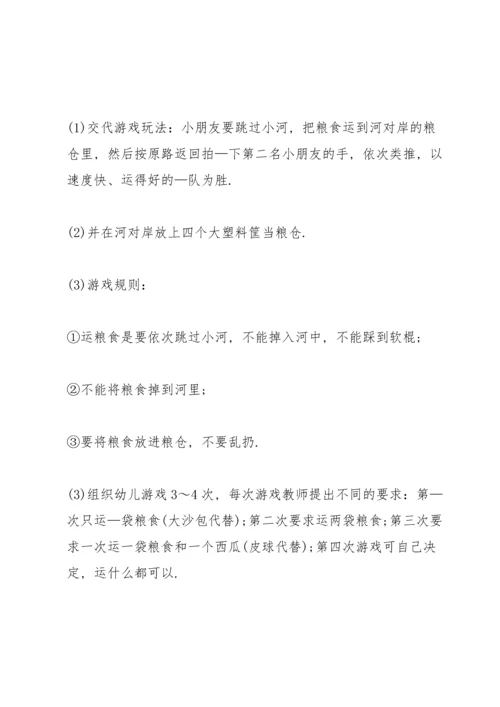 适合小朋友的体育主题活动策划案.docx