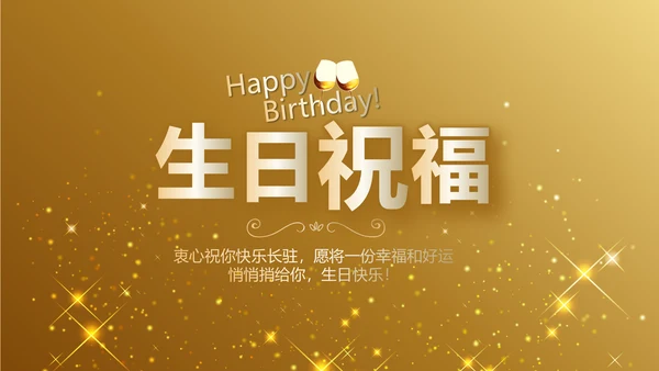 金色星光璀璨生日快乐纪念册电子相册动态PPT模板