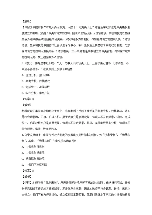 浙江省杭州地区六校2018 2019学年高一历史上学期期中联考试题（含解析）