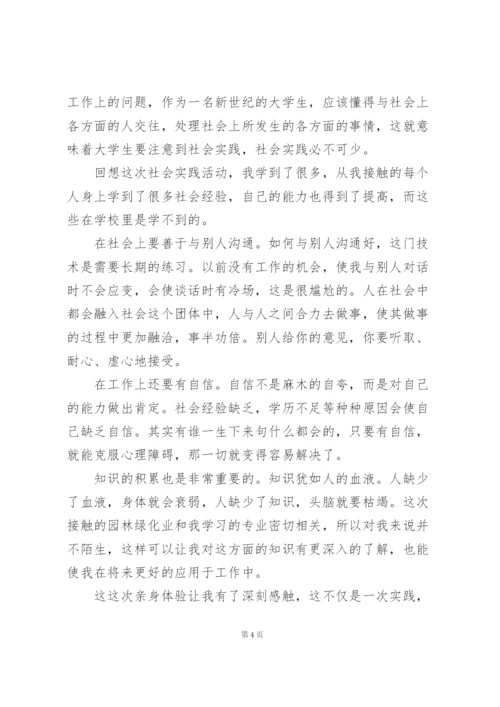 社会实践过程描述.docx