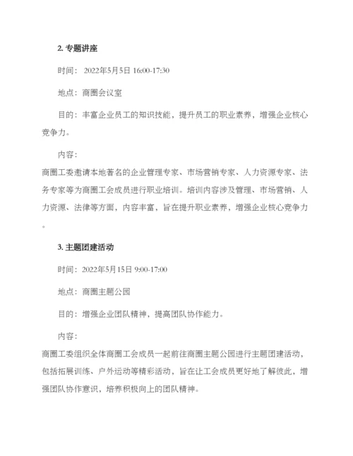 商圈工会活动方案.docx