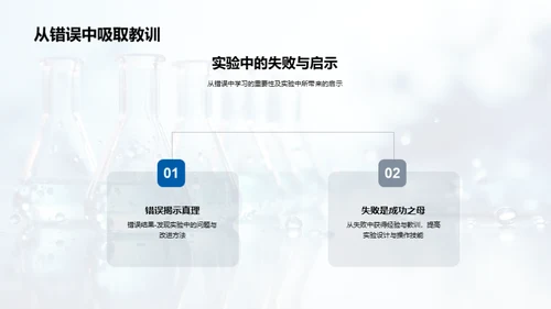 科学实验与生活实践