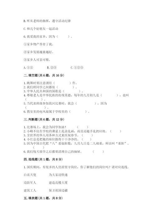 小学二年级上册道德与法治期末测试卷精品（名师系列）.docx