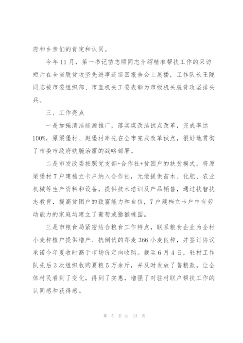 脱贫攻坚总结.docx